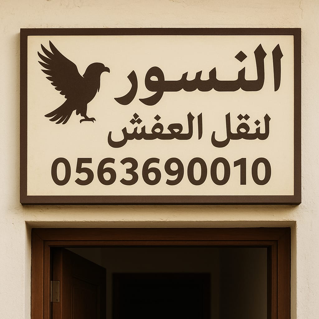 اسعار شركات نقل الاثاث بالدمام